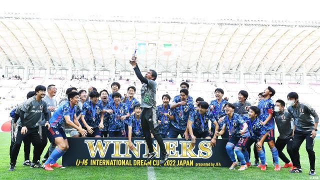 1655123605543018188.jpg 日本U16国少队获国际梦想杯四国赛冠军.jpg